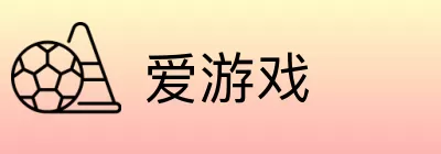 爱游戏 Logo